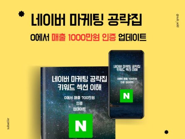 네이버 마케팅 공략집 (매출 1148만원) 기본기