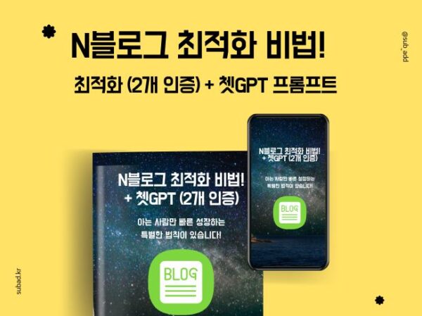 N 블로그 최적화 빠른비법.pdf + GPT 프롬프트